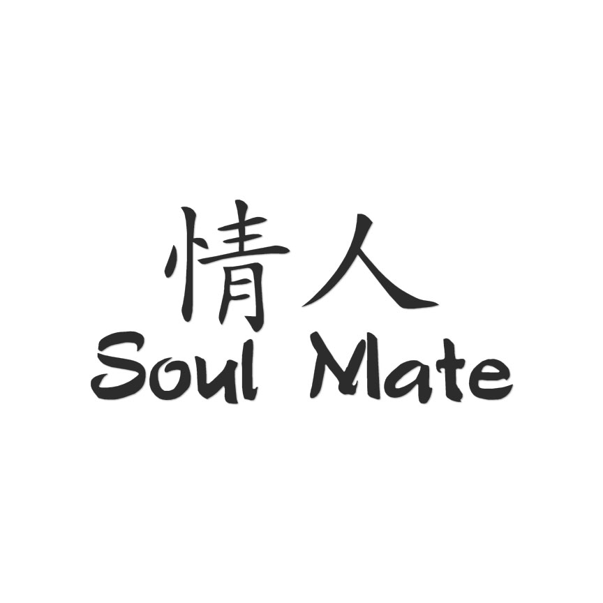 soul mate 62❣️ 2691.jpg